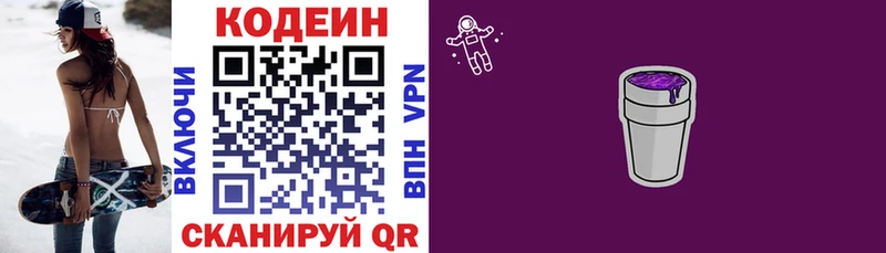 нарко площадка состав  Арсеньев  Кодеин Purple Drank  наркошоп 